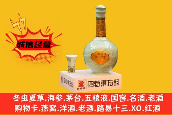 清远市英德上门回收四特酒